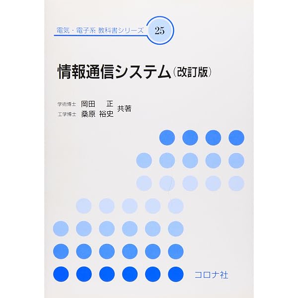 電気・電子材料 (電気・電子系教科書シリーズ 11) | 中澤 達夫 |本